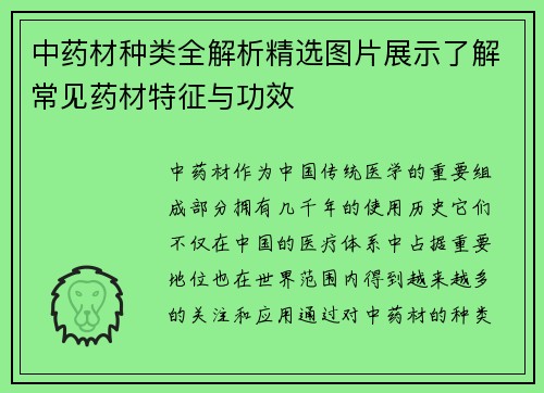 中药材种类全解析精选图片展示了解常见药材特征与功效