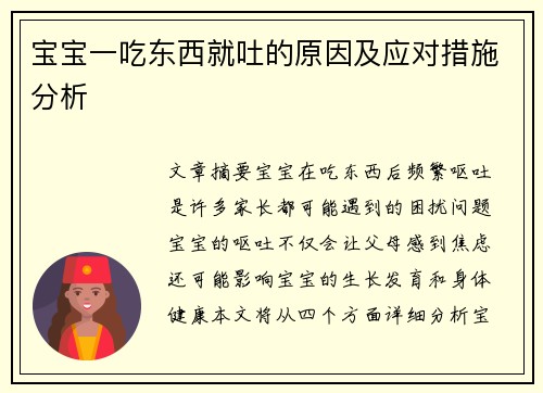 宝宝一吃东西就吐的原因及应对措施分析