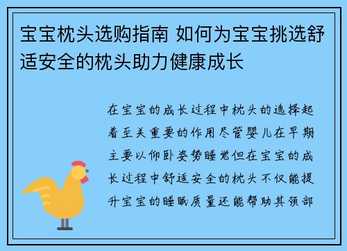 宝宝枕头选购指南 如何为宝宝挑选舒适安全的枕头助力健康成长