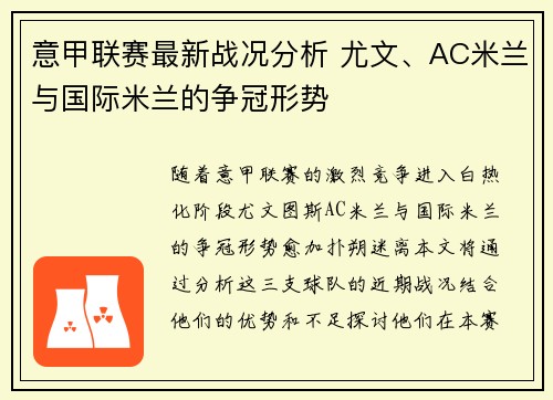 意甲联赛最新战况分析 尤文、AC米兰与国际米兰的争冠形势